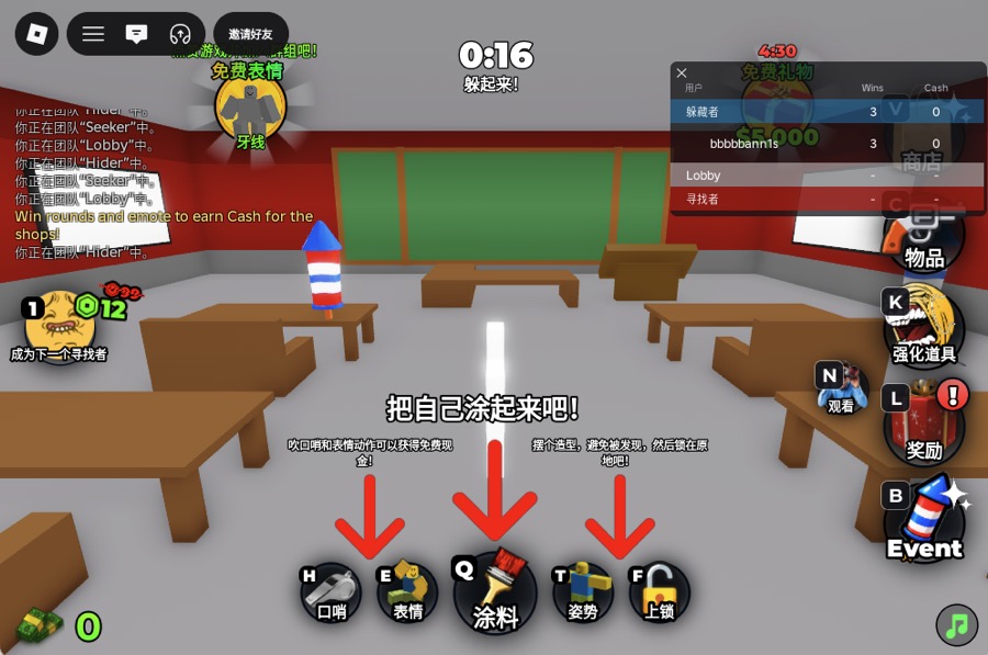 Paint To Hide round start showing the hider toolbar: whistle, emote, paint, pose and lock tools